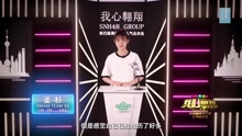 姜杉 - SNH48第四届总决选拉票宣言