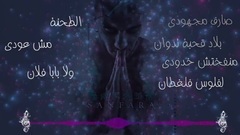 Ta7ouna