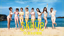 SNH48 - 夏日柠檬船 舞蹈版