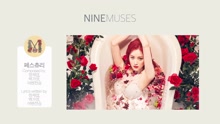 Nine Muses - 9MUSES《MUSES DIARY PART.2 : IDENTITY》专辑试听