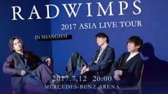 radwimps上海首唱