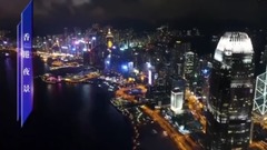 香港夜景