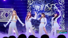 9MUSES - Remember - MBC音乐中心 现场版 17/07/01