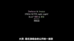 NCT Night Night B.A.P大贤&钟业篇