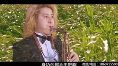 金萨克斯之家MV系列-48 九儿 (红高粱片尾曲)