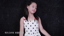  - 小萝莉可爱翻唱《但愿人长久》