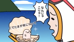 海女さん体験《ぐでたま》