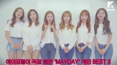 MAYDAY Choreography Cover Contest