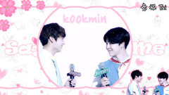 国旻 kookmin SAY U LOVE ME 继续请国旻鹅吃小甜饼