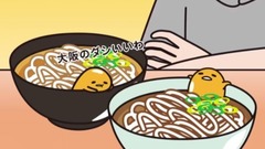 うどん食べくらべ《ぐでたま》