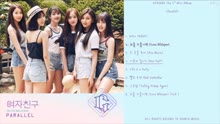 GFRIEND《PARALLEL》全碟