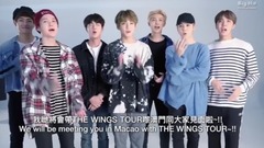 向粉丝问候的防弹少年团The Wings Tour澳门场宣传影像