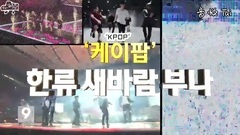 KBS 9点新闻 防弹少年团 Cut