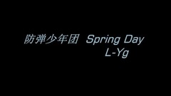 春日(Spring Day)