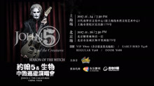 John5 and the Creatures世界巡演亚洲站