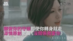 《没关系我爱你》深情原创歌曲!守候的心永不改变!