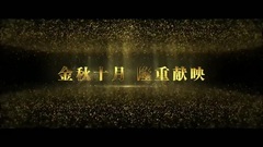 影视原声 - 电影<南哥> _ 预告片 _ 中影股份献映影片合集 终极预告