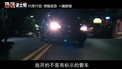 影视原声 - 恐袭波士顿 拍摄花絮:暗巷枪战特辑