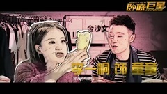 影视原声 - 卧底巨星 "超豪华阵容"预告