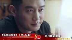 影视原声 - 电视剧<急诊科医生>第12集预告