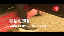  - 痴情玫瑰花-under lover