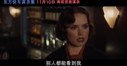 影视原声 - 电影<东方快车谋杀案>"嫌疑人"电视预告 看大师级演员飙戏