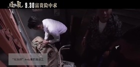 影视原声 - [追龙]持续超车 刘德华身兼化妆师搬运工