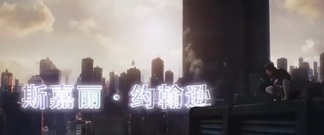 影视原声 - [攻壳机动队]斯嘉丽新作 确认定档4月7日[超清版]