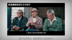 影视原声 - 电影<我的特工爷爷> 秋叶般静美的老去