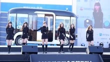 GFRIEND - Rough - 车展公演饭拍 17/11/16