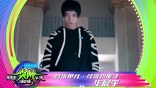 年度男歌手 华晨宇 - 2018爱奇艺尖叫之夜