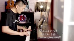 寻梦环游记<remember me>-姜创钢琴版