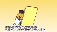 赤壁の戦い《ぐでたま》