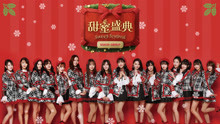 SNH48 - 甜蜜盛典 预告