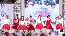 OH MY GIRL - Coloring Book 圣诞商演饭拍版 17/12/24