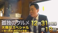 影视原声 - 孤独のグルメ 大晦日スペシャル~食べ納め!瀬戸内出張編~