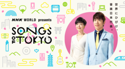 NHK WORLD presents SONGS OF TOKYO part1 Cornelius, MIYAVI, Perfume, X JAPAN