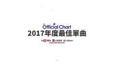 英国单曲排行榜2017年度最佳单曲Top40|UK Official Charts Top 40 Biggest Songs of 2017