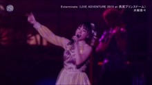 水樹奈々- Exterminate - GALAXY现场 2017