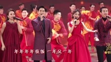 凤凰传奇&容祖儿&周渝民&沙溢&胡可 - 年夜饭 2018央视春晚