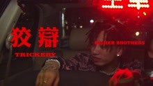 Higher Brothers - Trickery