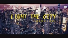  - 杨颜菲VICKY《LIGHT THE CITY》（魔盒唱将主题曲）MV