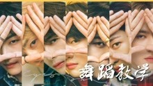  - 【南舞团】look got7 舞蹈教学 分解教学 练习室（上）