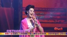  - 曲剧《风雪配》选段表演：王光姣