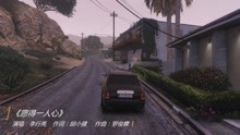  - 李行亮《愿得一人心》