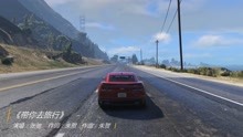  - 校长张驰《带你去旅行》