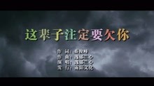  - 逸郁兰心-这辈子注定要欠你MTV