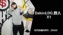 Dabird＋DG＋野人 - X1