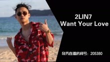 中国新说唱丨2LIN7 - want your love