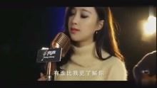  - 美女唱《我们不一样》